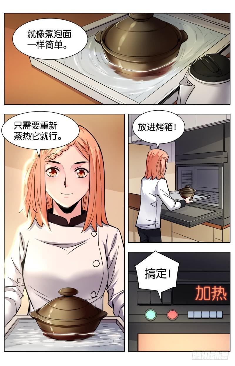 第七十二话：羊方藏鱼-第163话