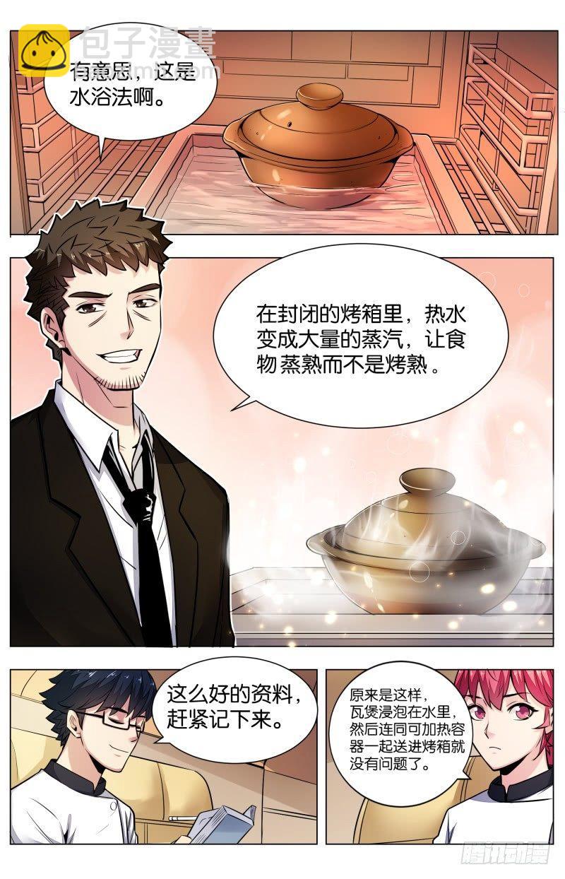 第七十二话：羊方藏鱼-第163话