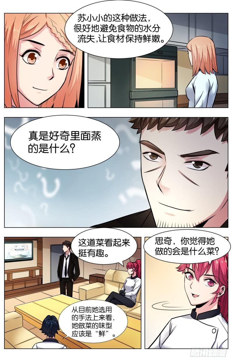 第七十二话：羊方藏鱼-第163话