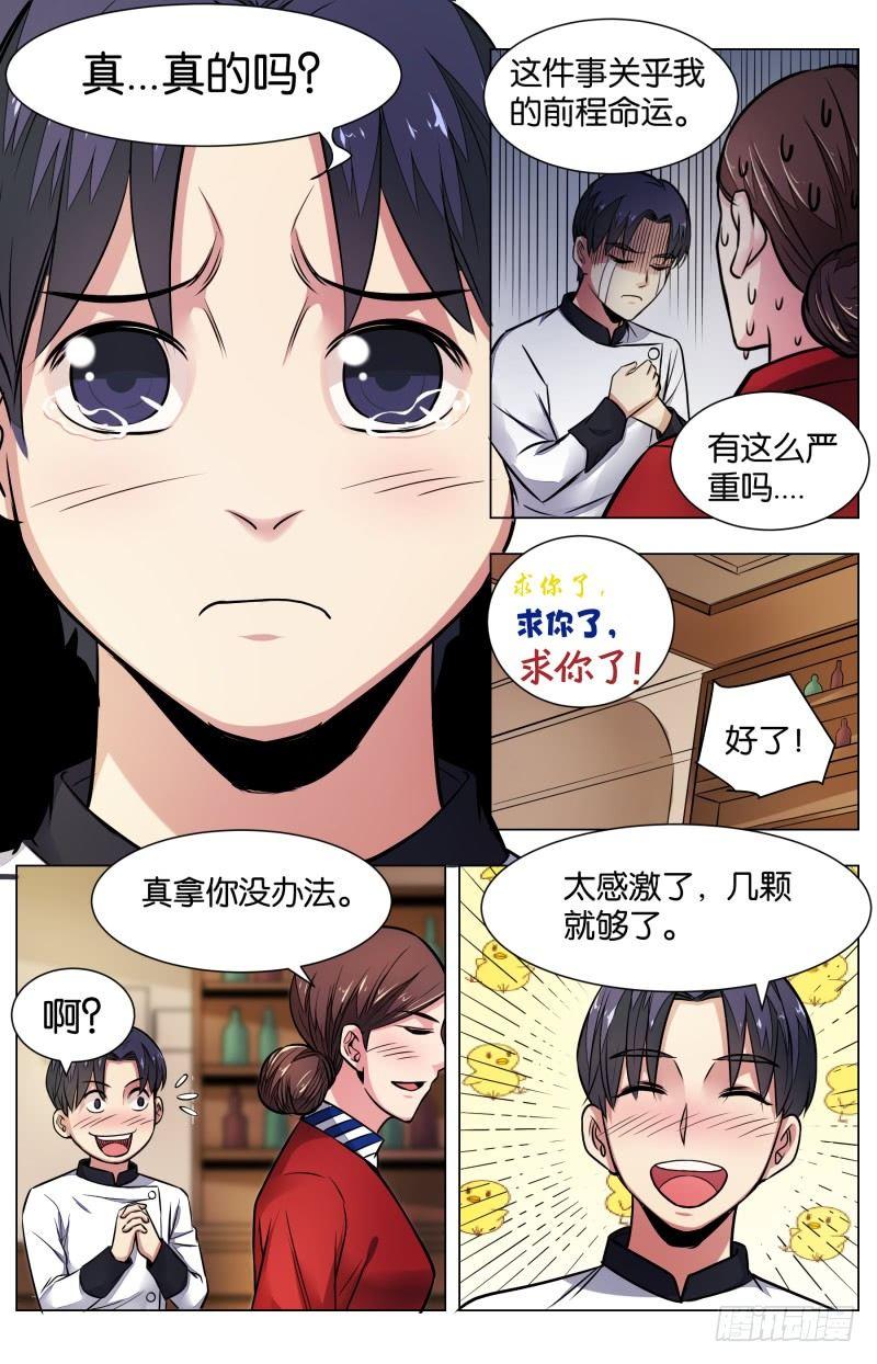第七十二话：羊方藏鱼-第163话
