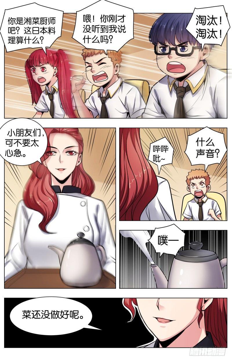 第七十三话：蝴蝶过海汤饭-第165话