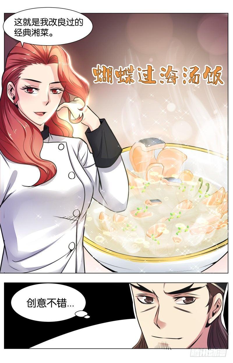 第七十三话：蝴蝶过海汤饭-第165话