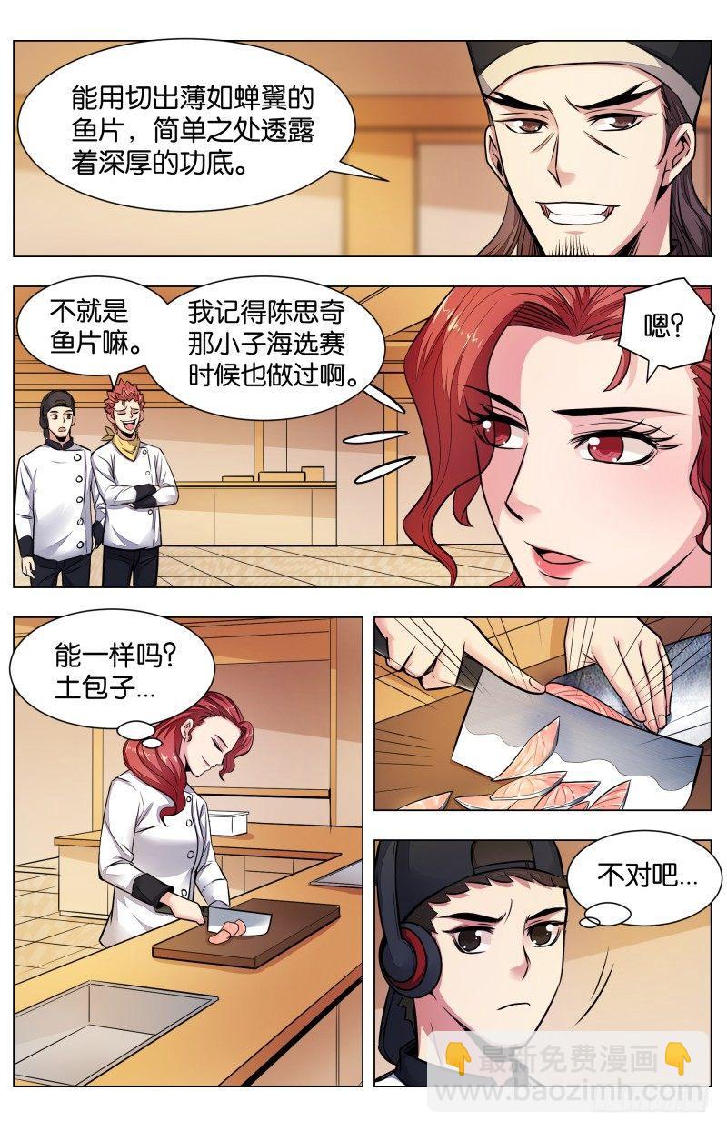 第七十三话：蝴蝶过海汤饭-第165话