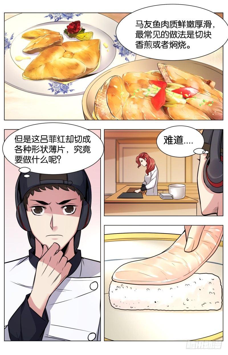 第七十三话：蝴蝶过海汤饭-第165话