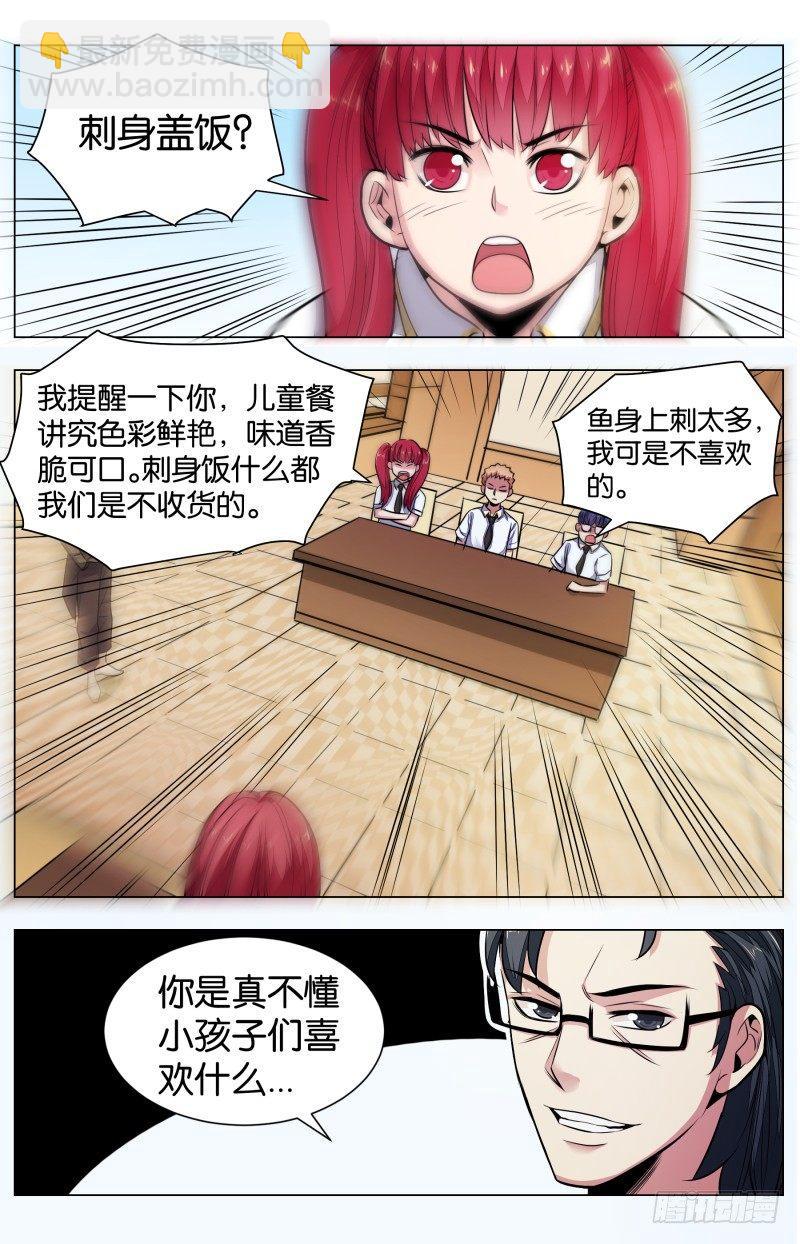 第七十三话：蝴蝶过海汤饭-第165话