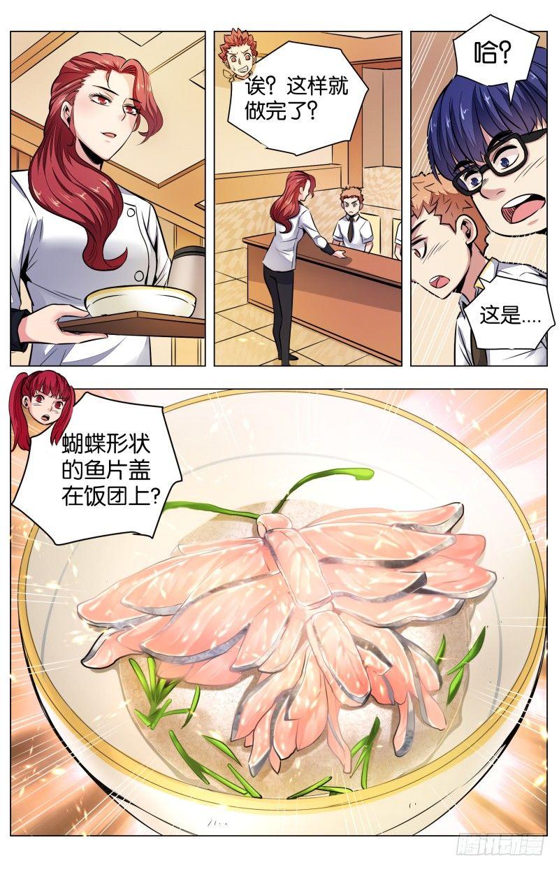 第七十三话：蝴蝶过海汤饭-第165话