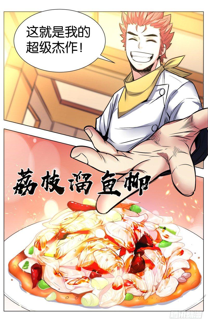 第七十五话：荔枝溜鱼柳-第169话