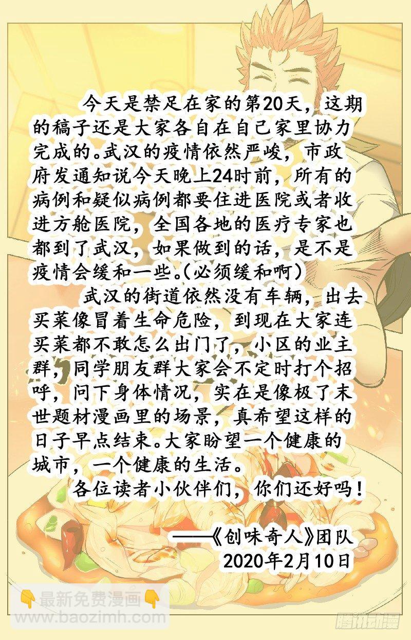 第七十五话：荔枝溜鱼柳-第169话