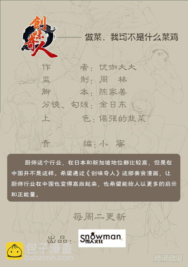 第七十五话：荔枝溜鱼柳-第169话