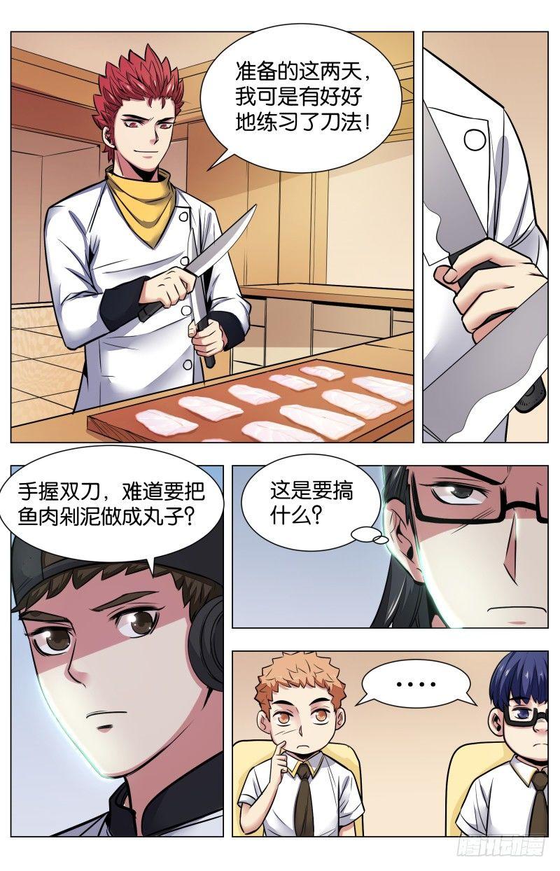 第七十五话：荔枝溜鱼柳-第169话