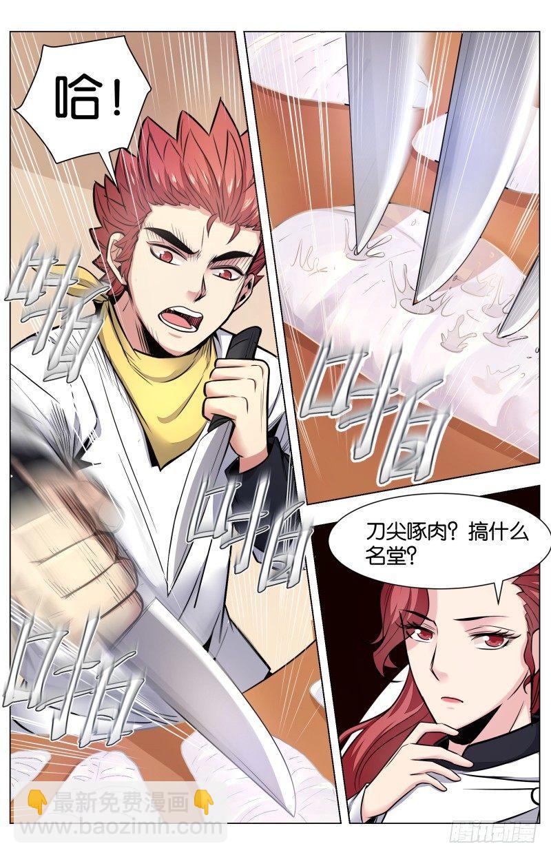 第七十五话：荔枝溜鱼柳-第169话