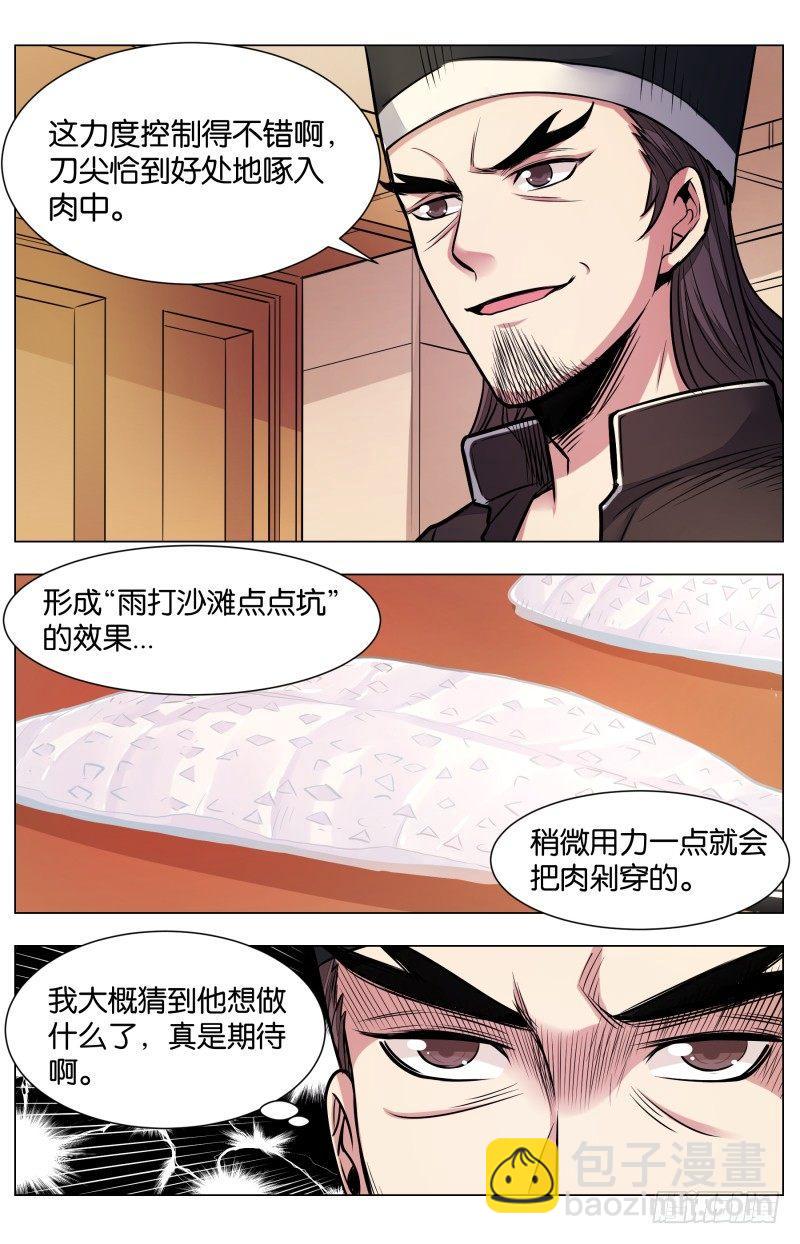 第七十五话：荔枝溜鱼柳-第169话