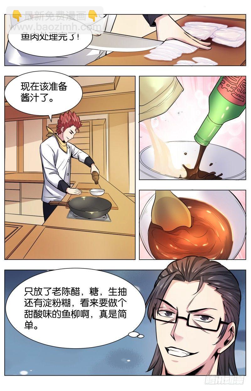 第七十五话：荔枝溜鱼柳-第169话