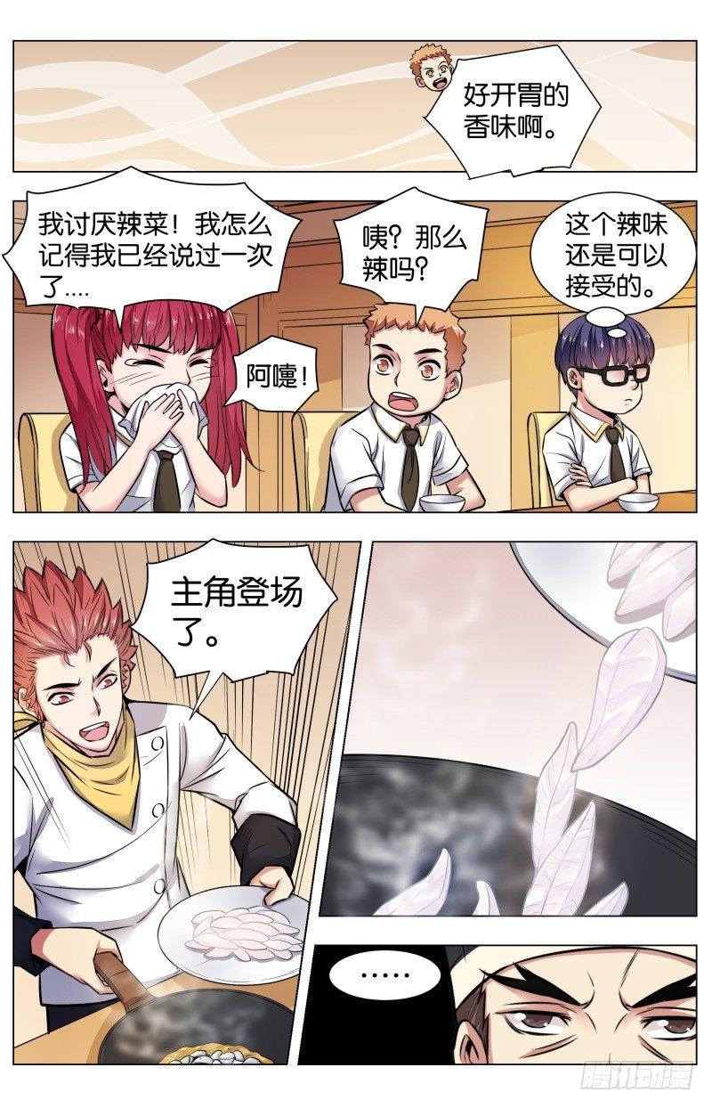第七十五话：荔枝溜鱼柳-第169话