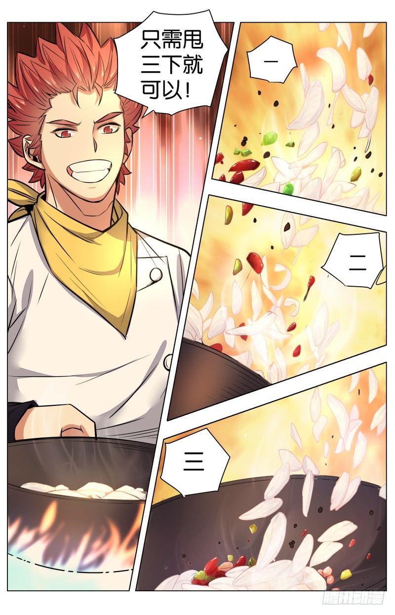 第七十五话：荔枝溜鱼柳-第169话