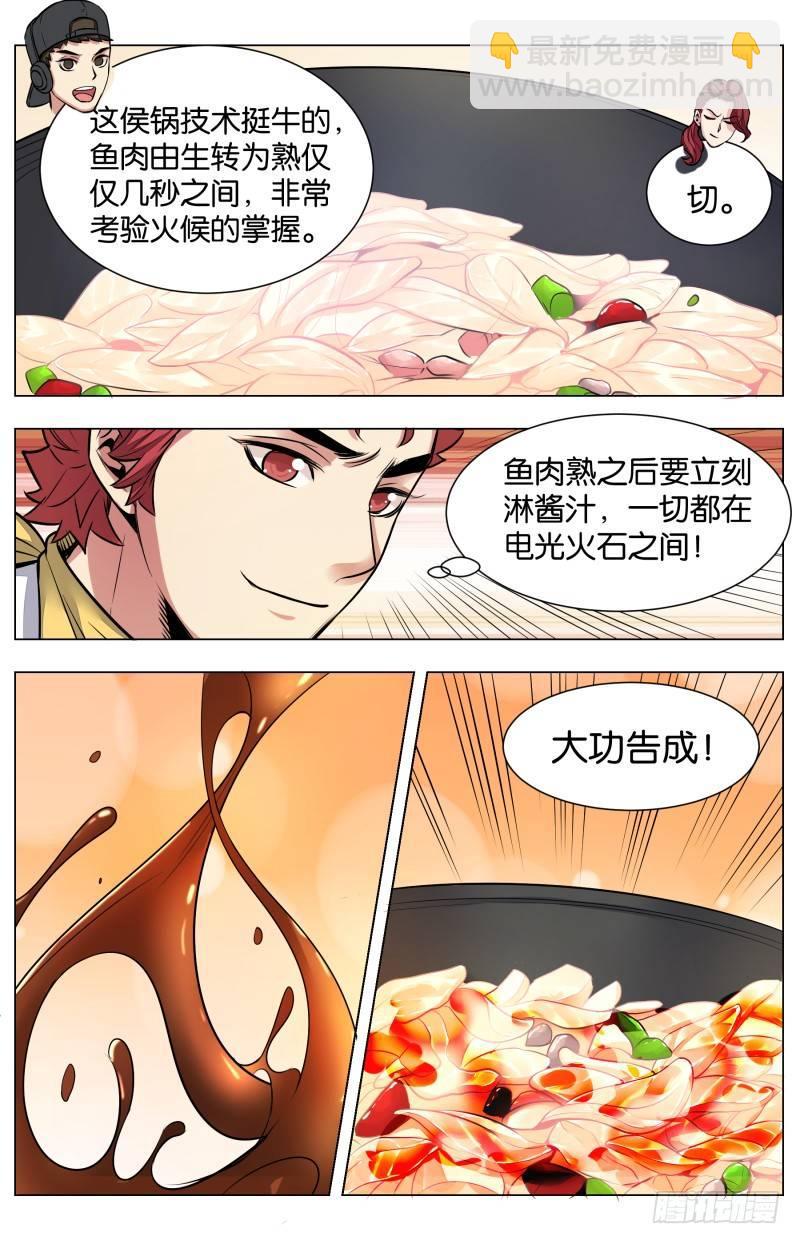 第七十五话：荔枝溜鱼柳-第169话
