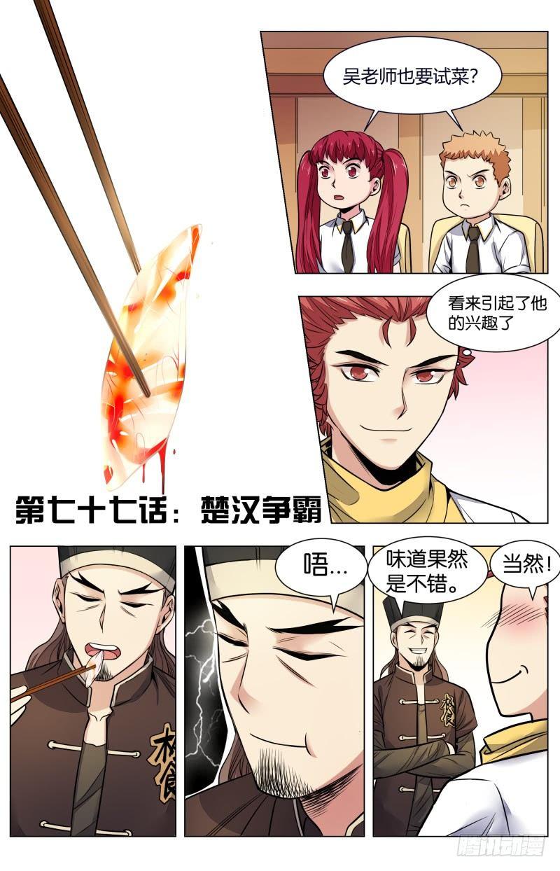 第七十七话：楚汉争霸-第171话