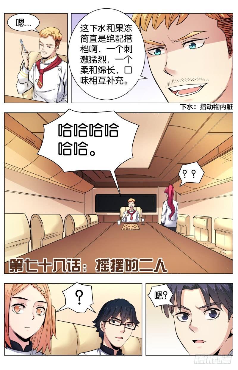 第七十八话：摇摆的二人-第173话