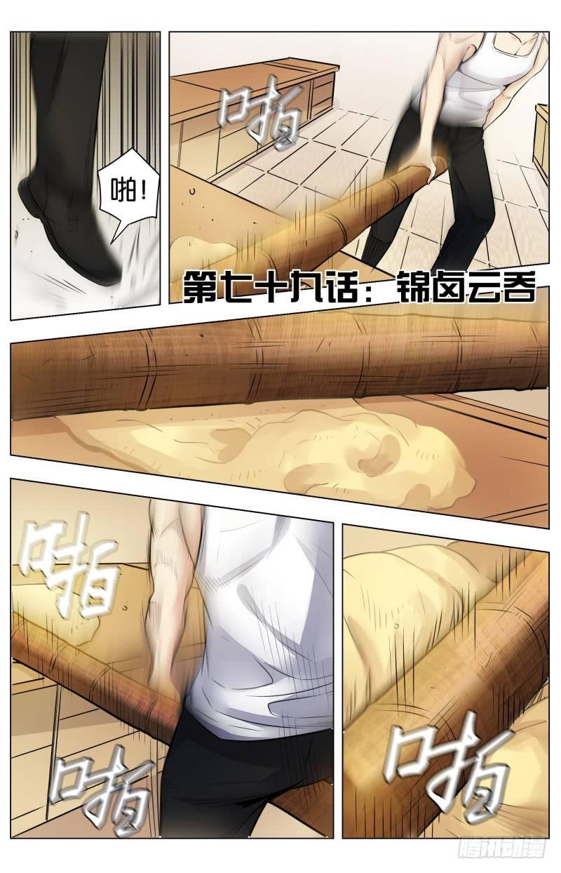 第七十九话：锦卤云吞-第175话