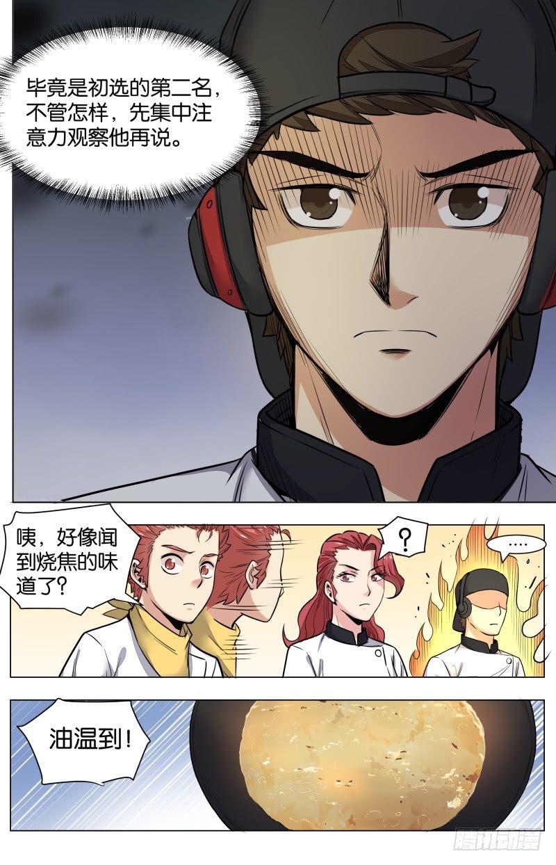 第七十九话：锦卤云吞-第175话
