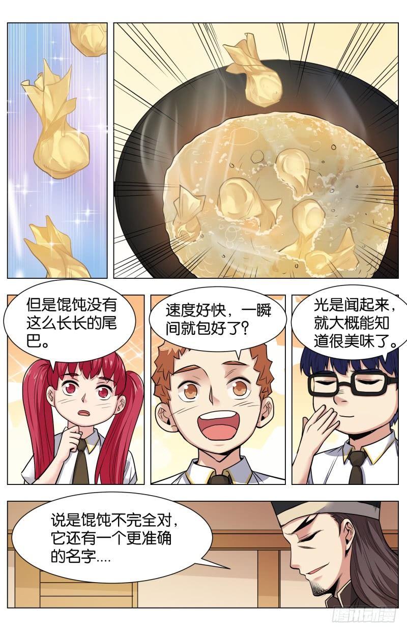 第七十九话：锦卤云吞-第175话