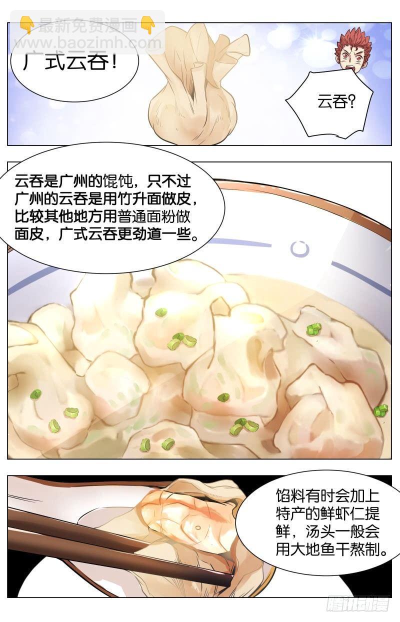第七十九话：锦卤云吞-第175话