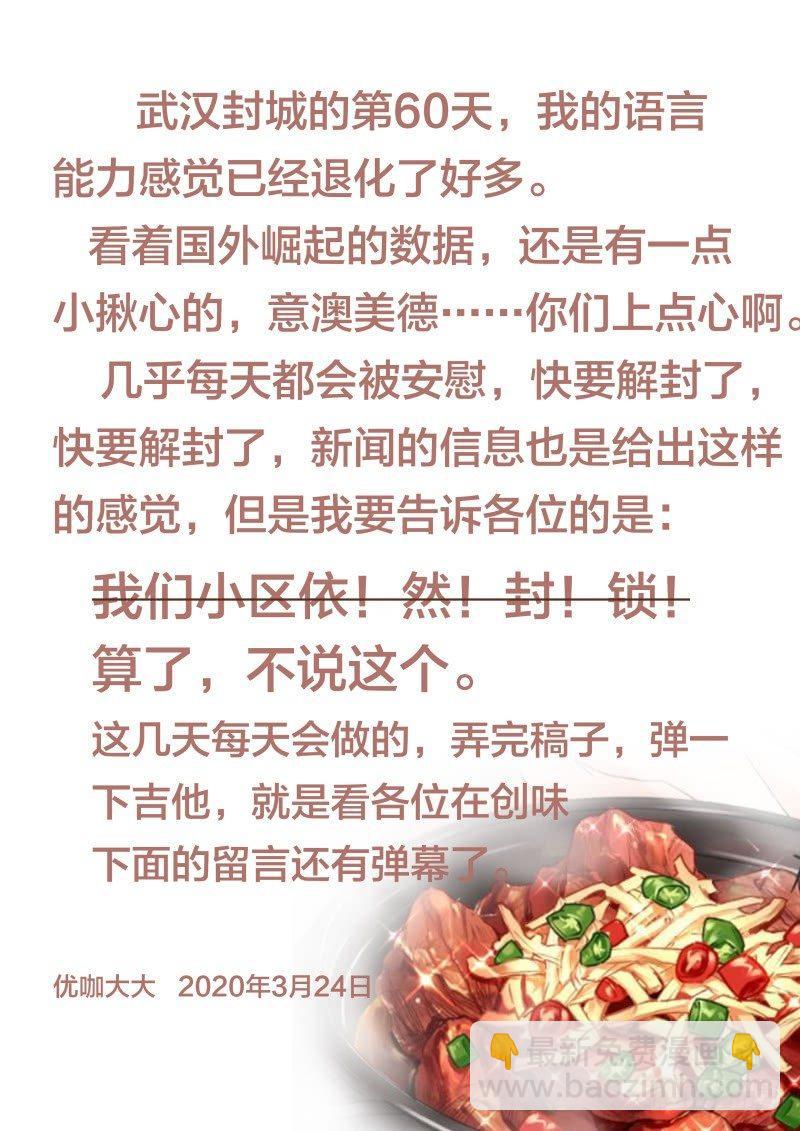 第七十九话：锦卤云吞-第175话