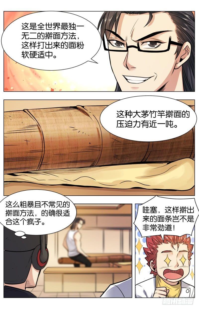 第七十九话：锦卤云吞-第175话