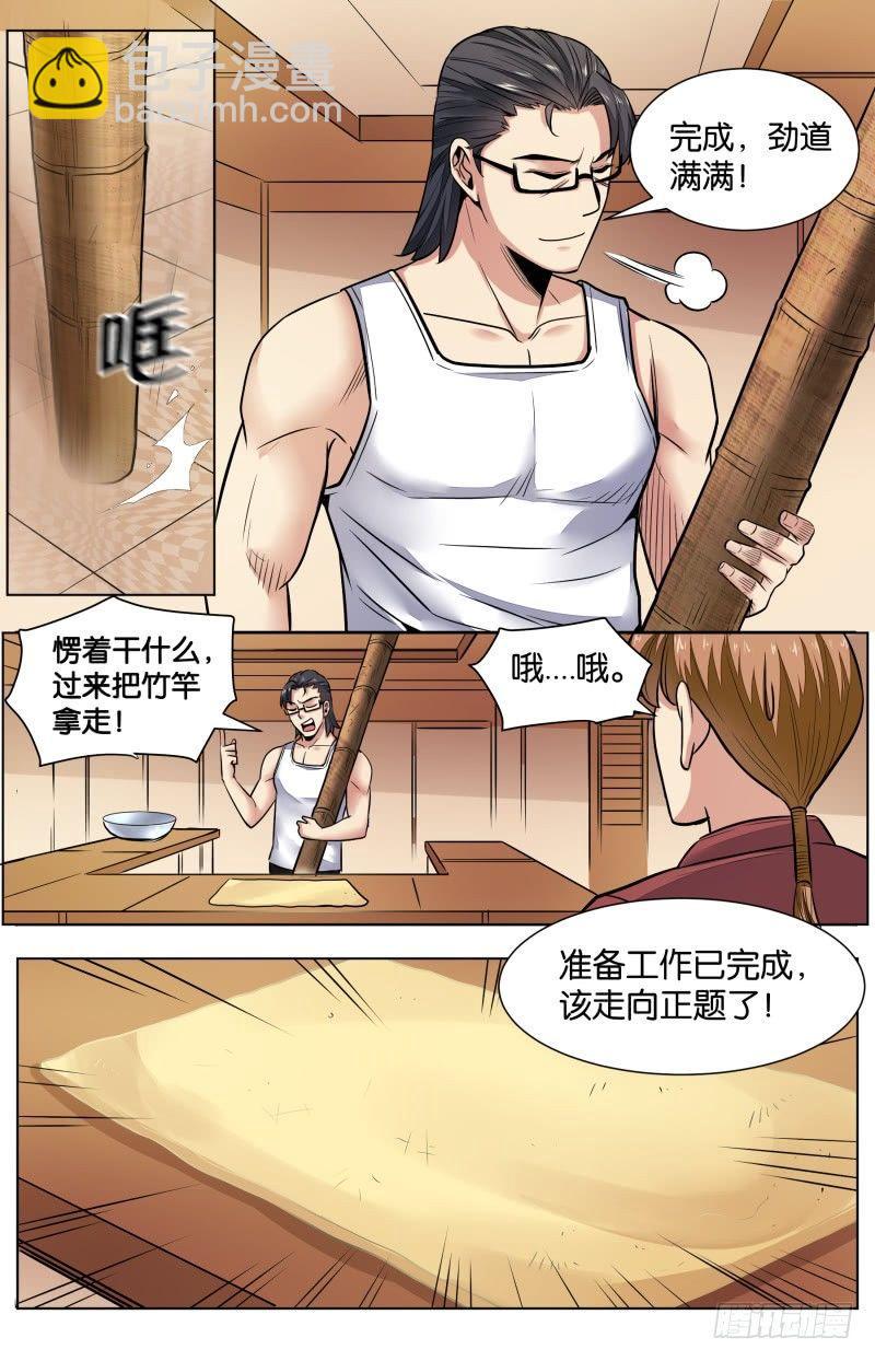 第七十九话：锦卤云吞-第175话