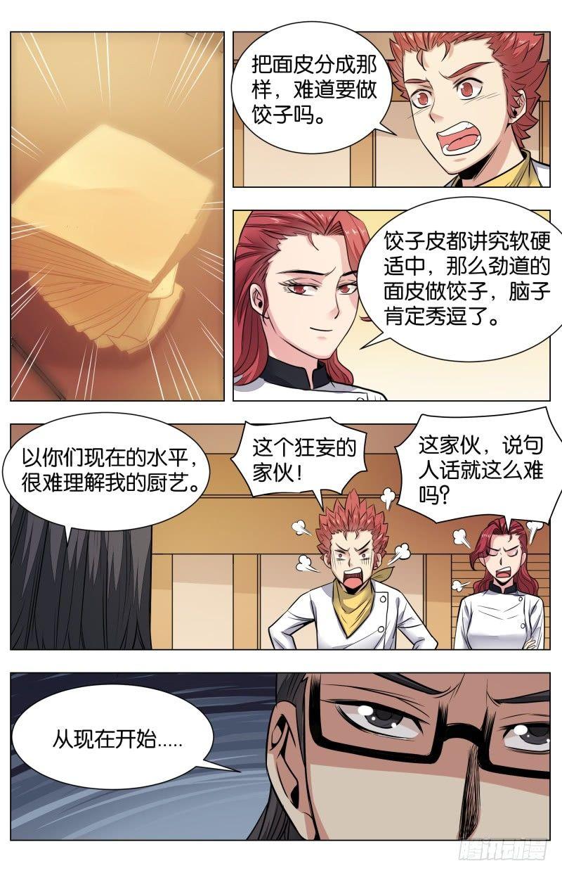 第七十九话：锦卤云吞-第175话