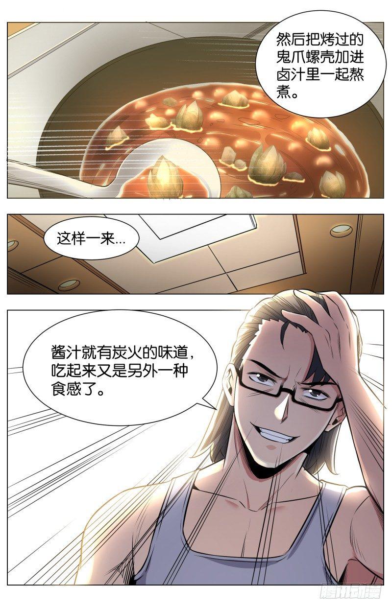第七十九话：锦卤云吞（三）-第177话