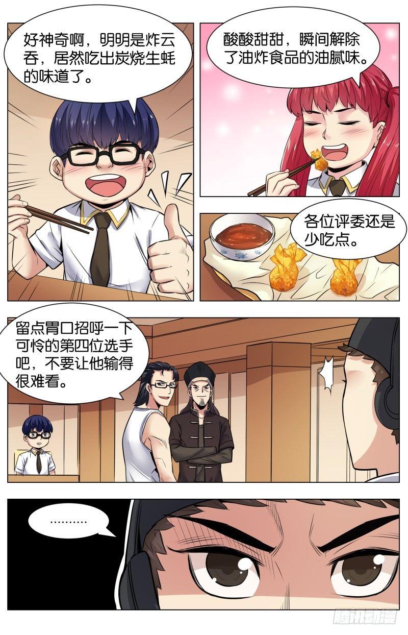 第七十九话：锦卤云吞（三）-第177话