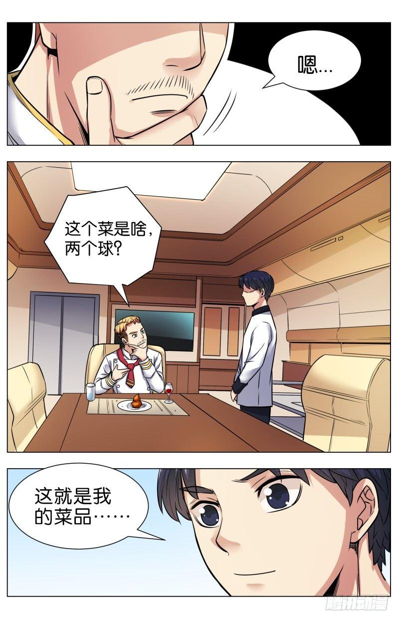第七十九话：锦卤云吞（三）-第177话