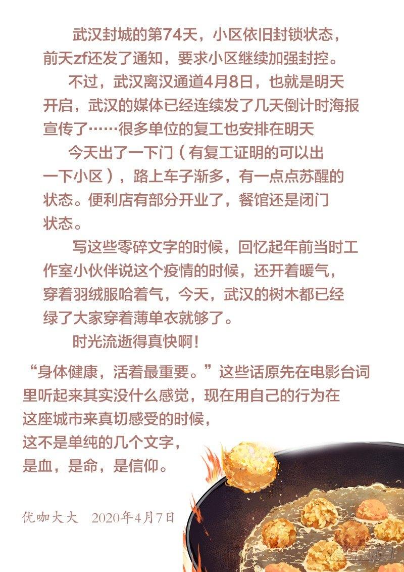 第七十九话：锦卤云吞（三）-第177话