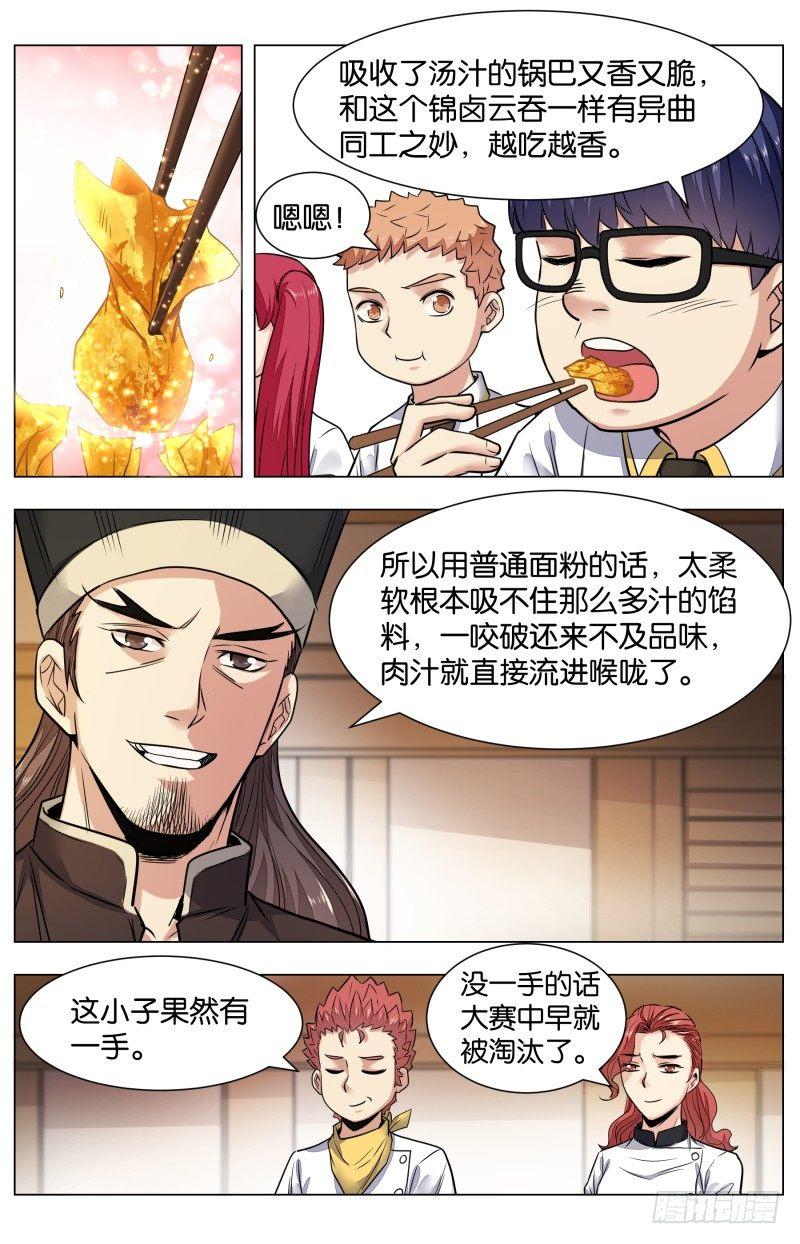 第七十九话：锦卤云吞（三）-第177话