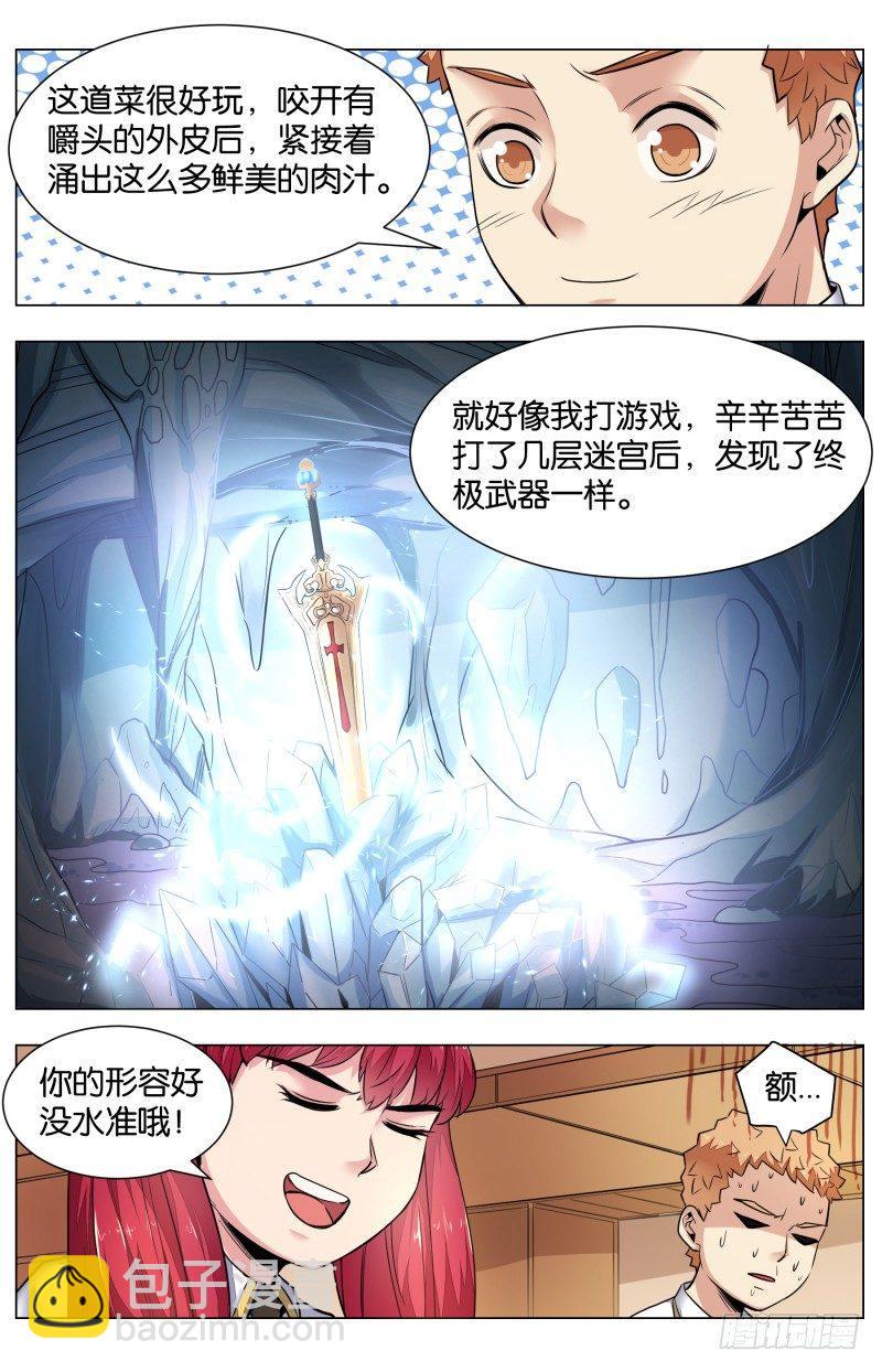 第七十九话：锦卤云吞（三）-第177话