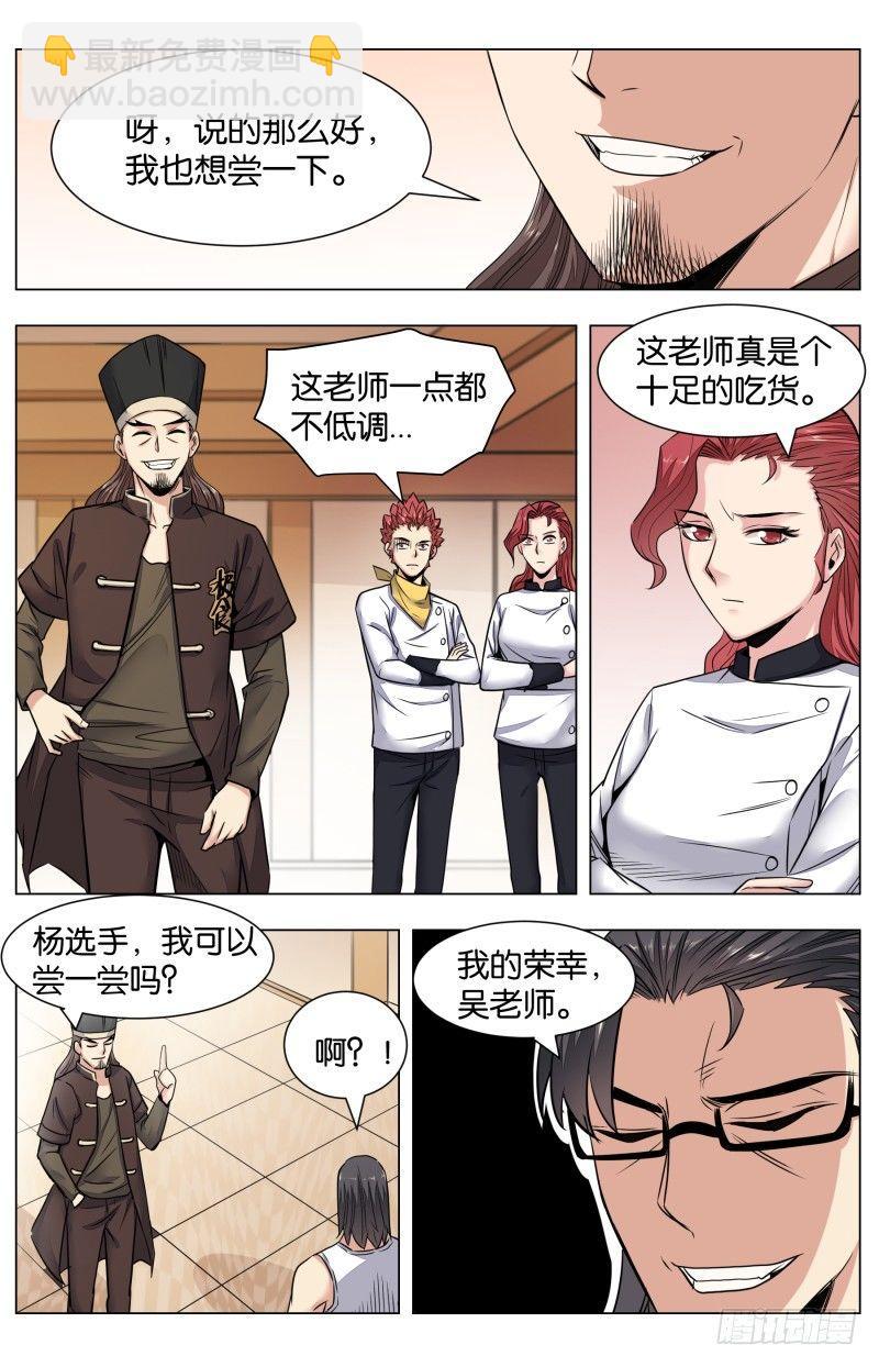 第七十九话：锦卤云吞（三）-第177话