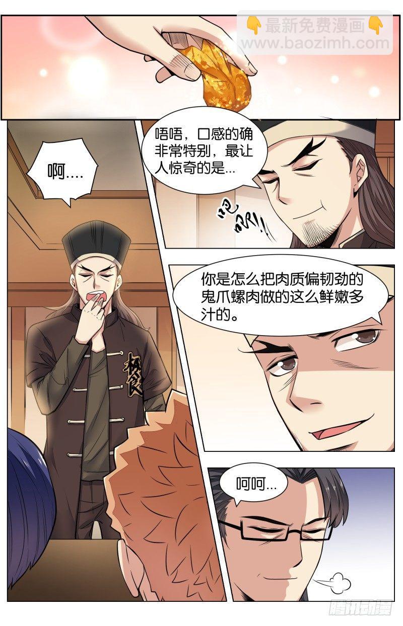 第七十九话：锦卤云吞（三）-第177话