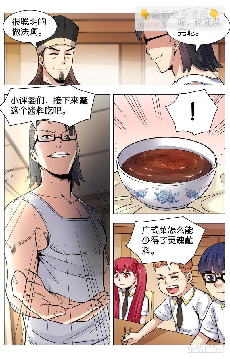 第七十九话：锦卤云吞（三）-第177话