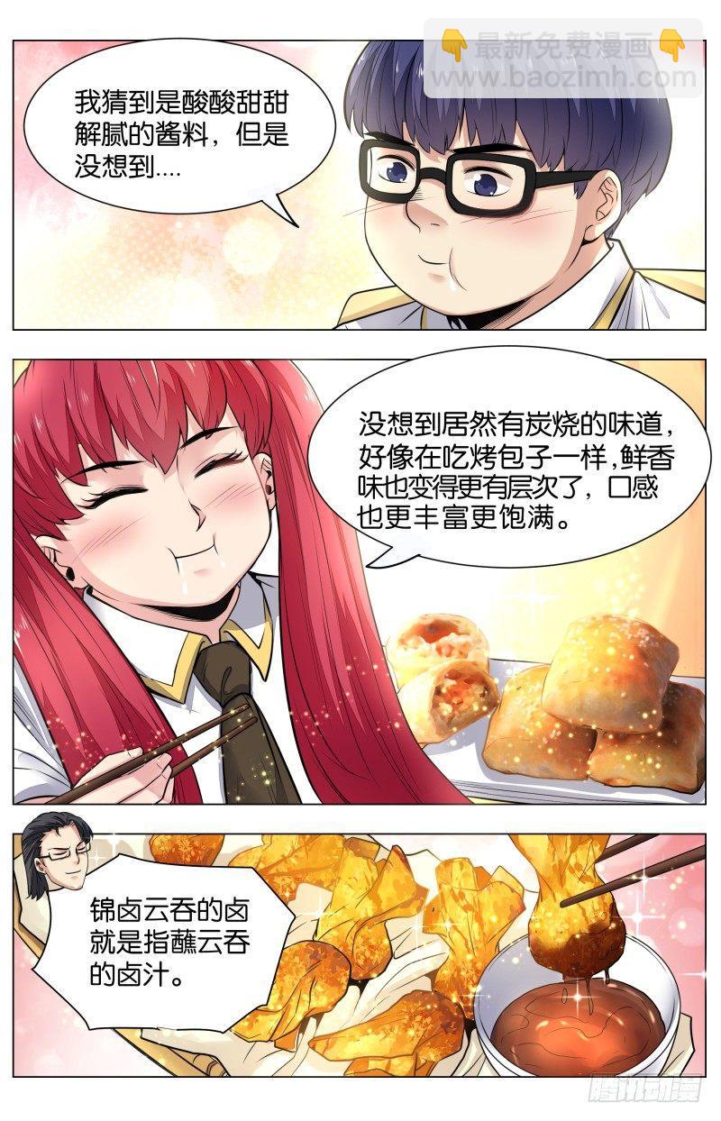 第七十九话：锦卤云吞（三）-第177话