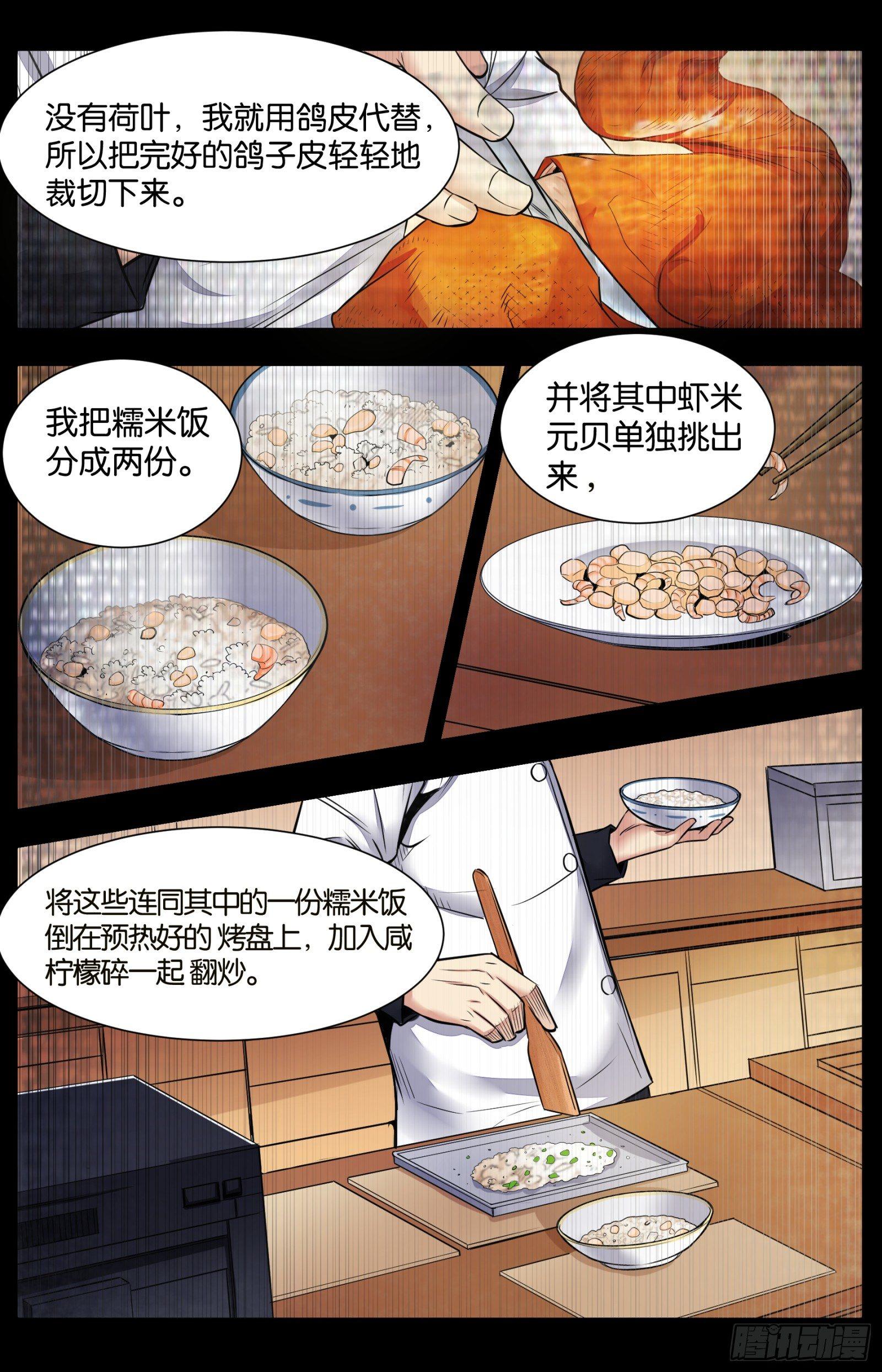 第八十话：八宝葫芦鸽（二）-第179话
