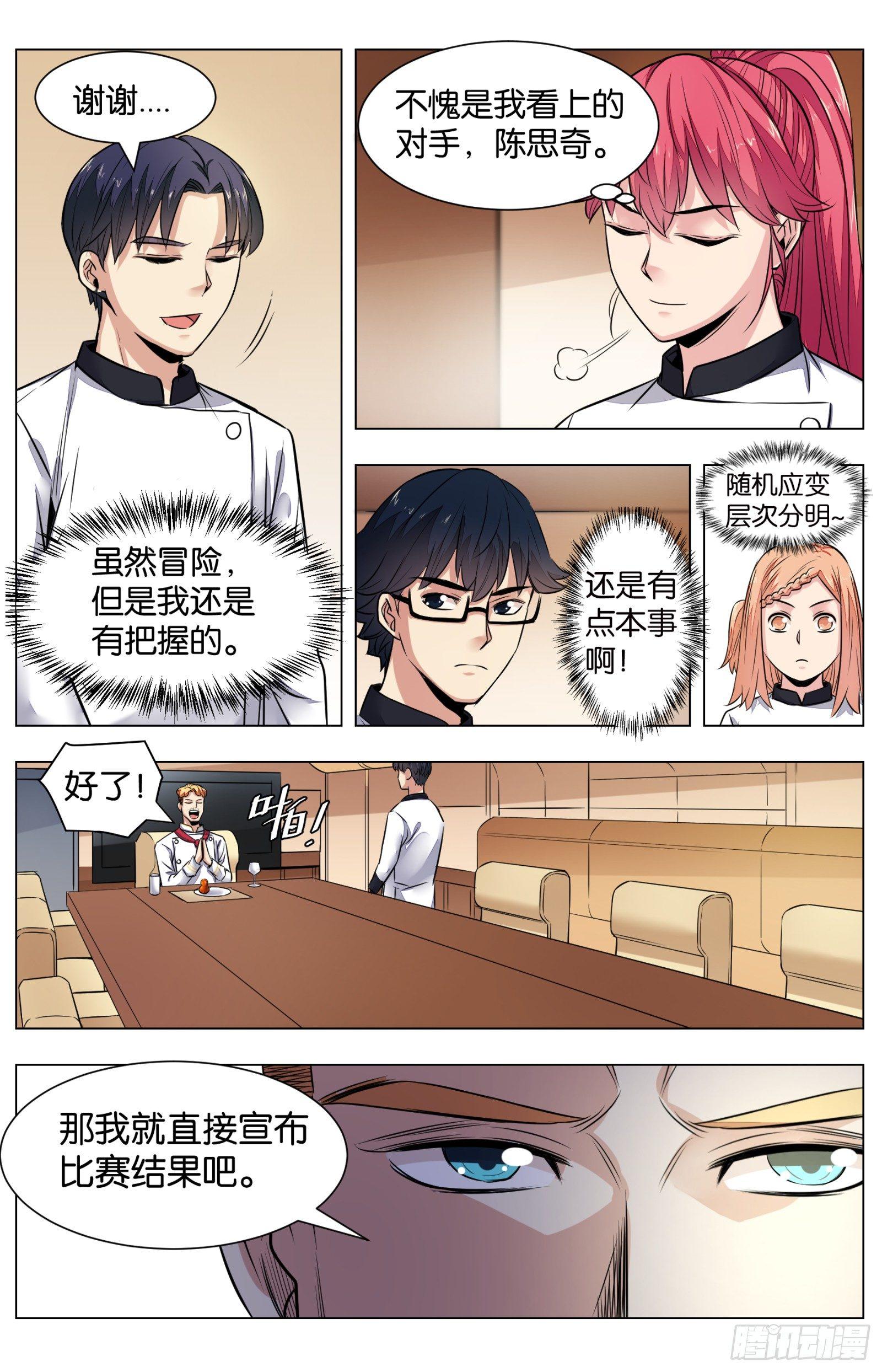 第八十话：八宝葫芦鸽（二）-第179话