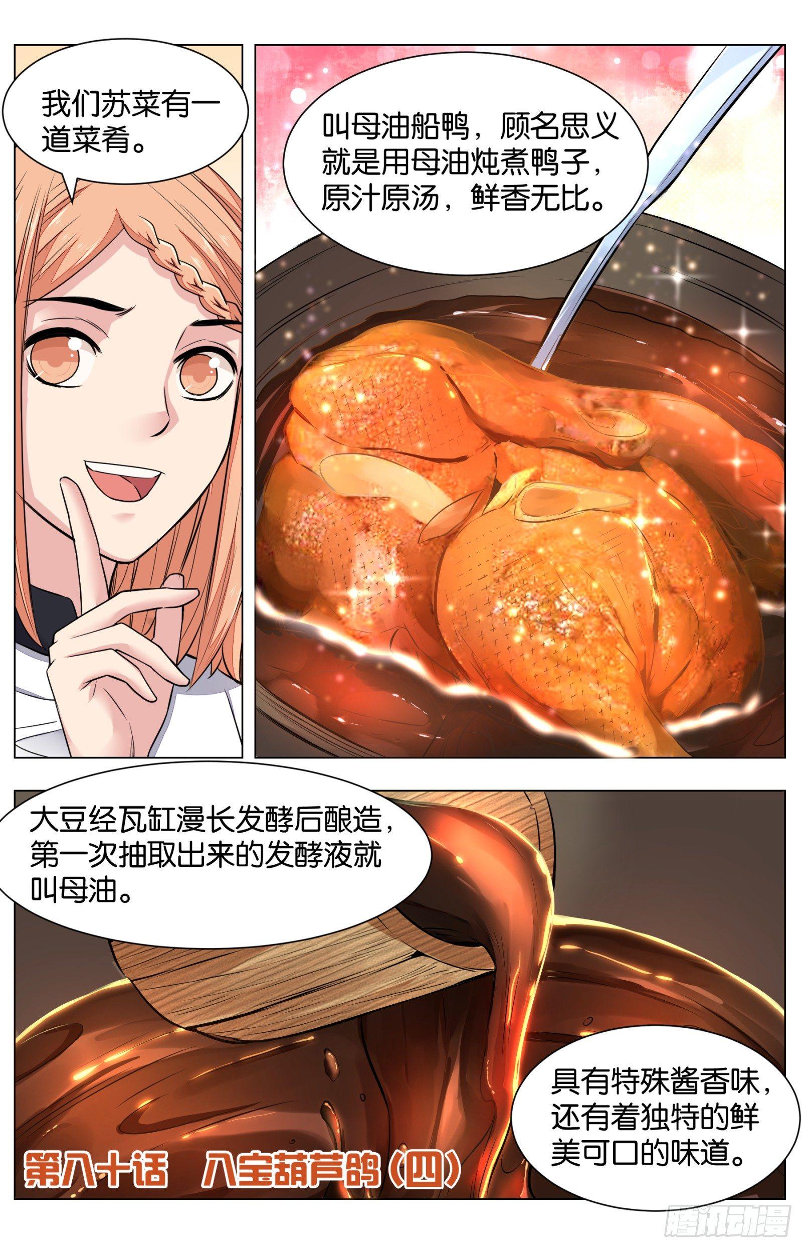 第八十话：八宝葫芦鸽（四）-第181话