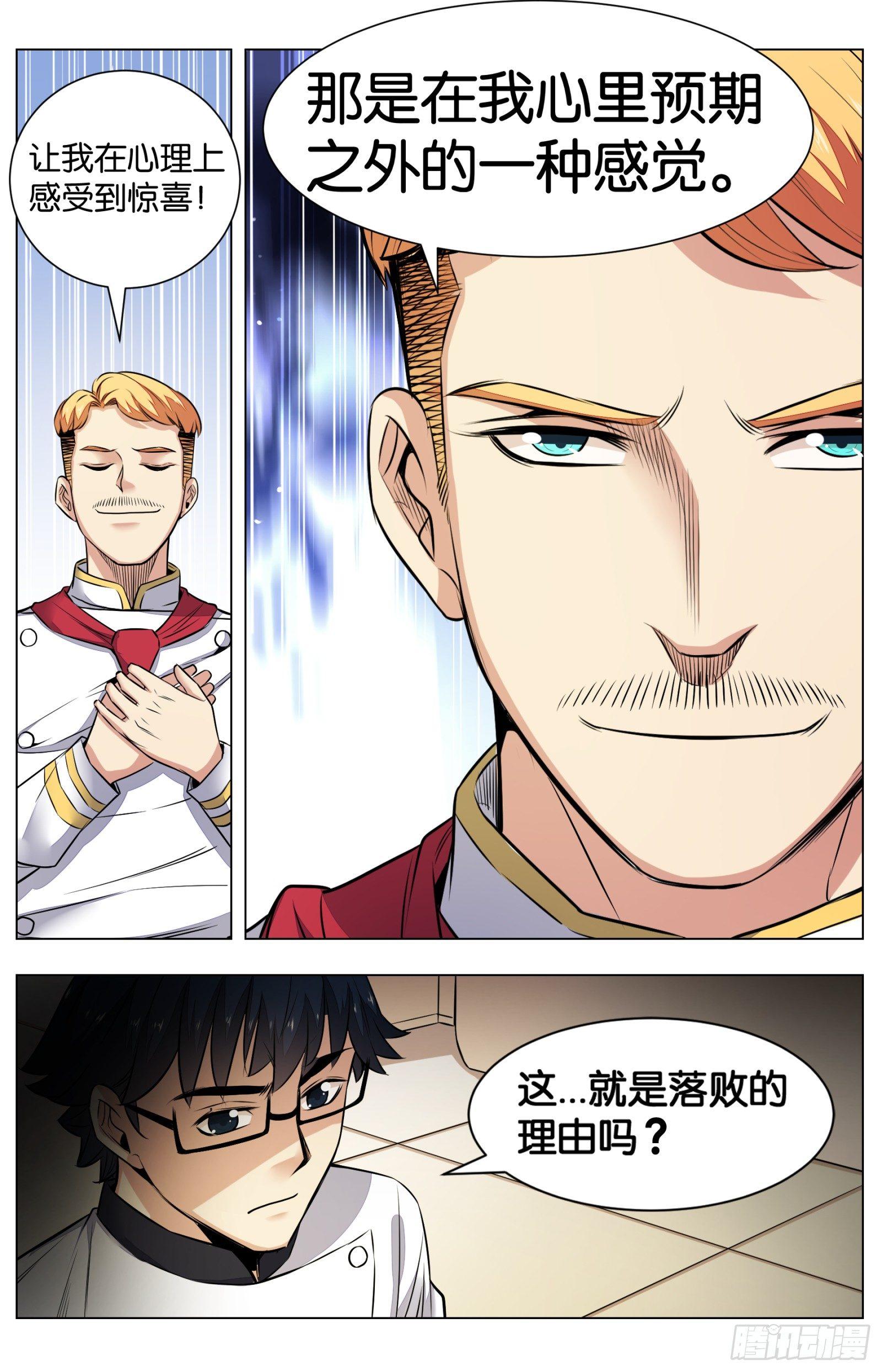 第八十话：八宝葫芦鸽（四）-第181话