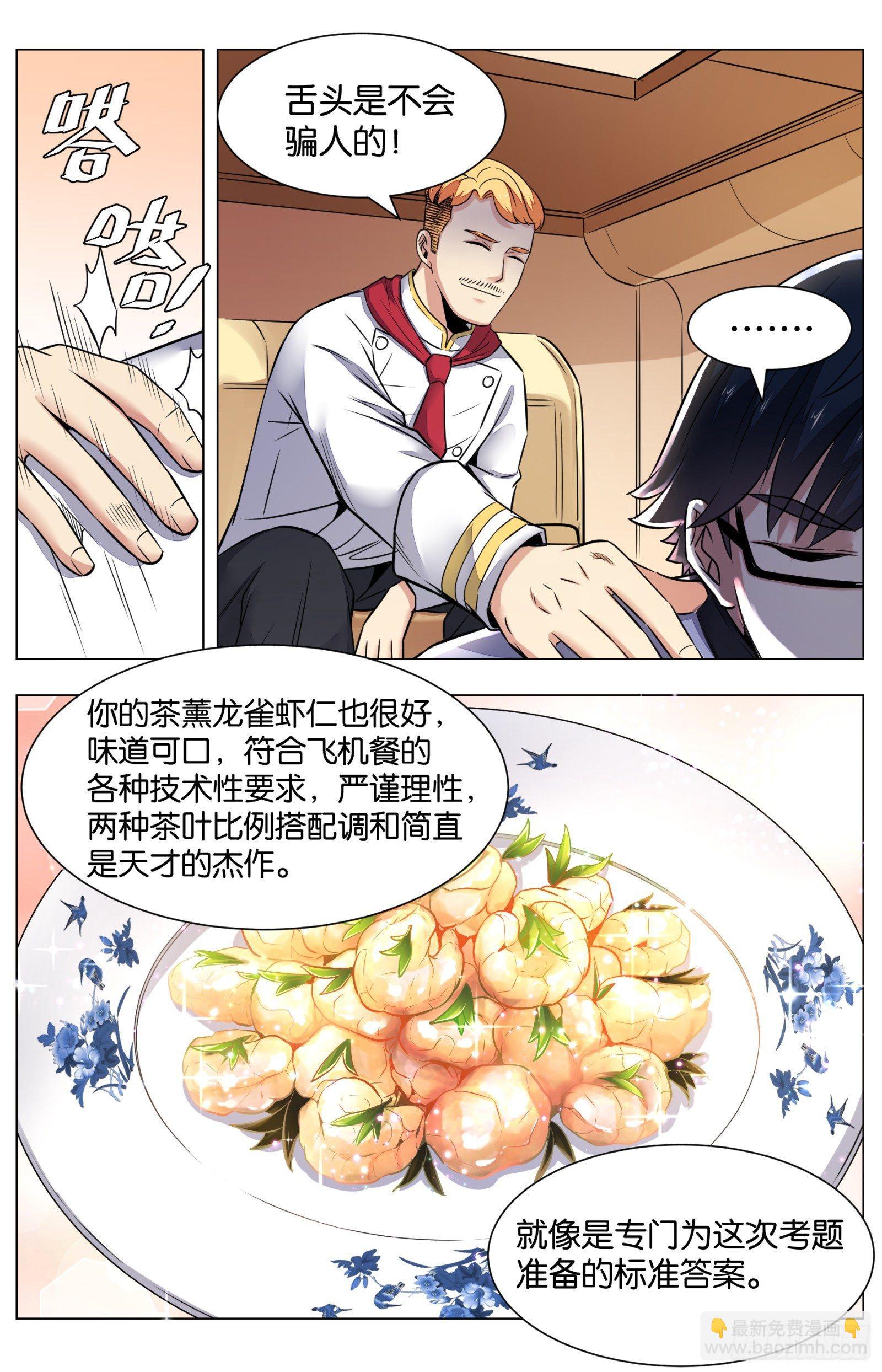 第八十话：八宝葫芦鸽（四）-第181话