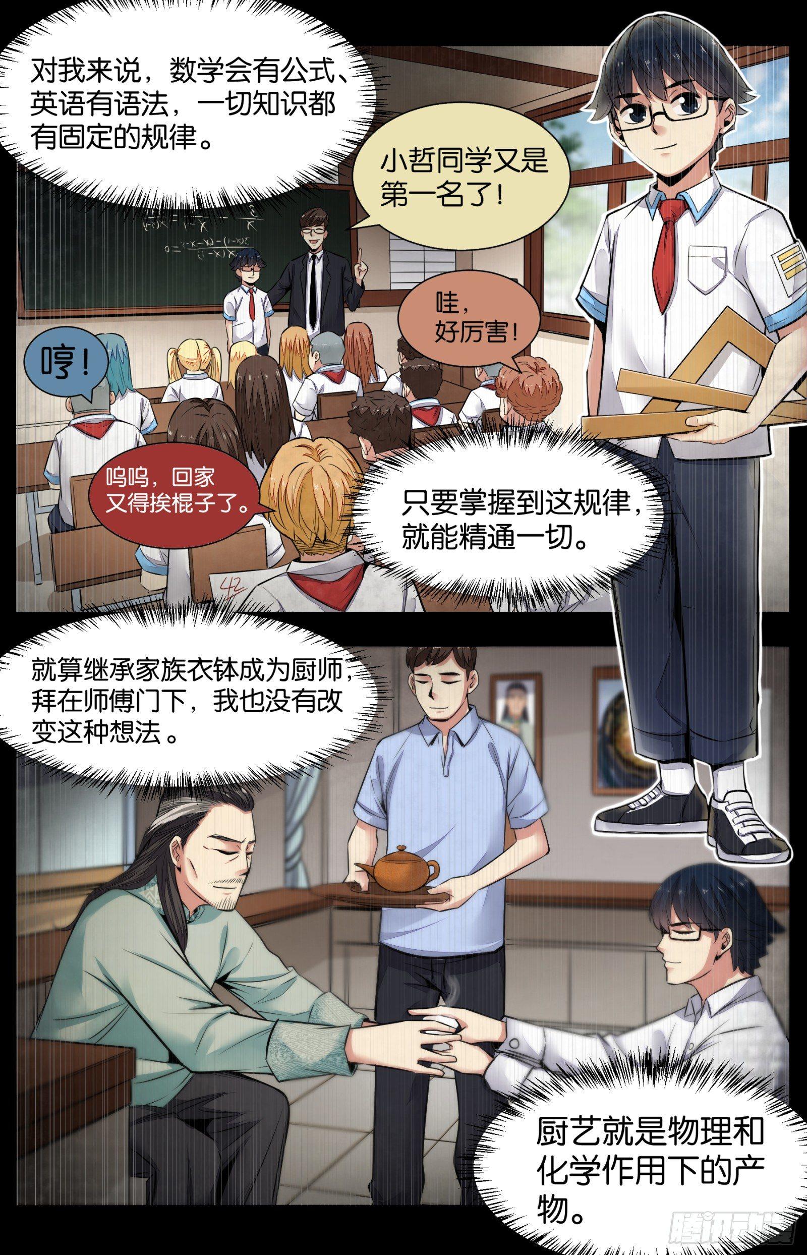 第八十一话：东北的挑战-第183话