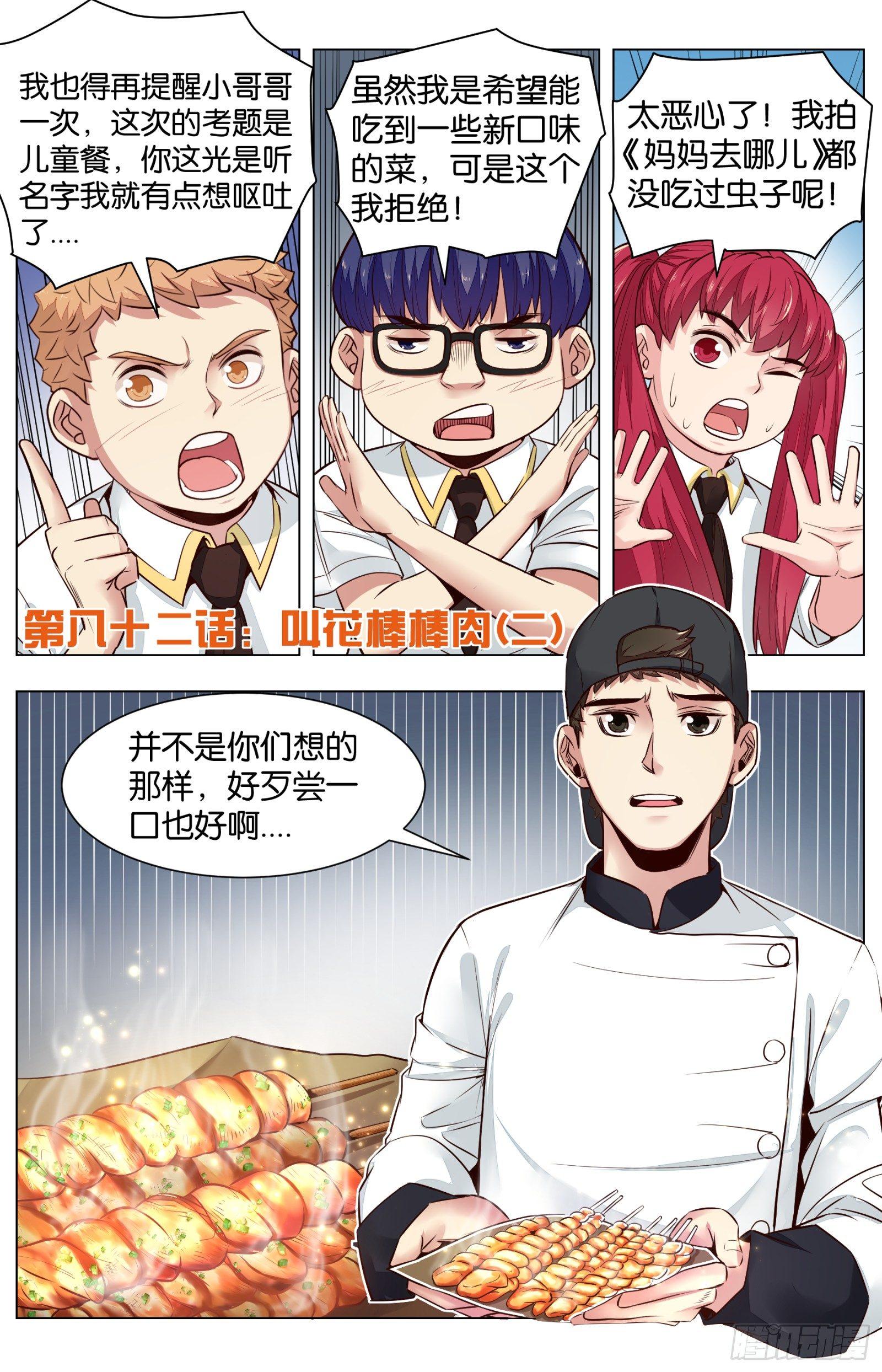 第八十二话：叫花棒棒肉（二）-第185话
