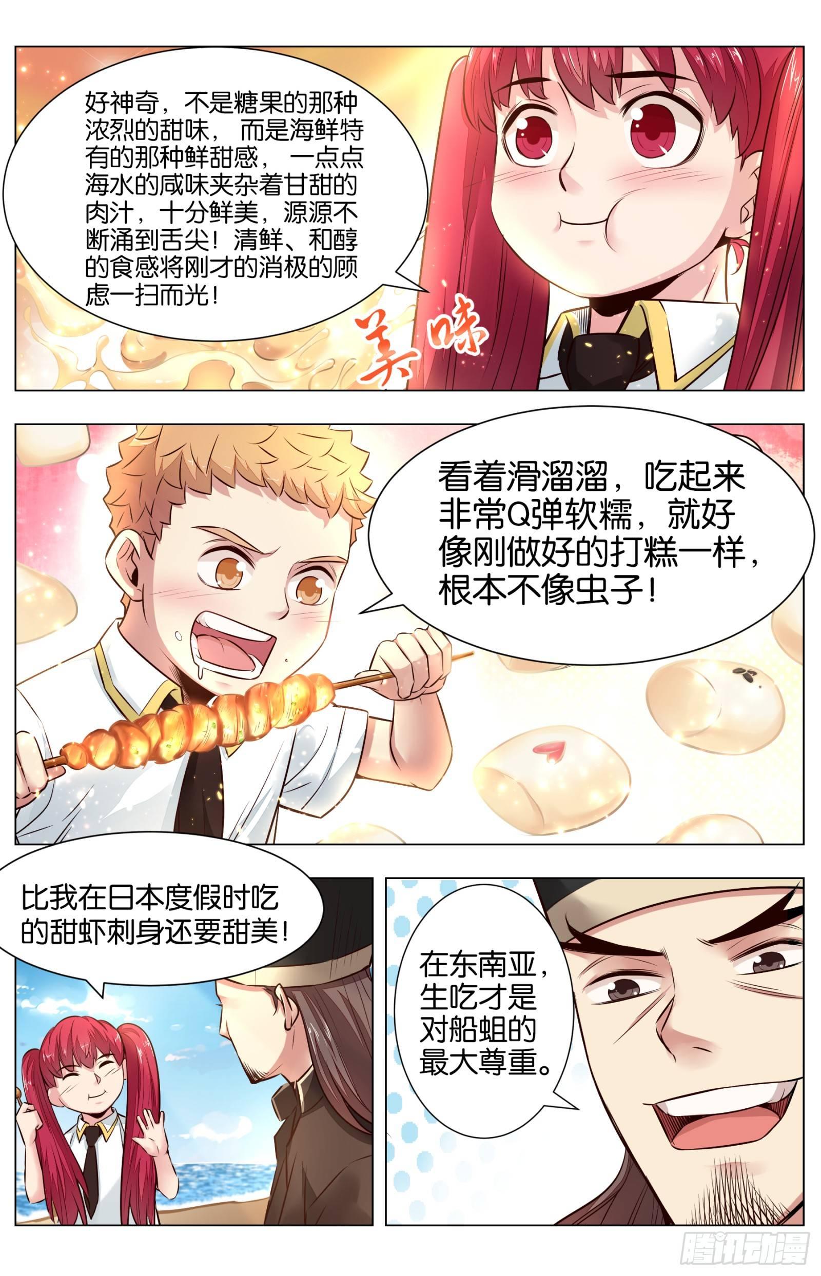 第八十二话：叫花棒棒肉（二）-第185话