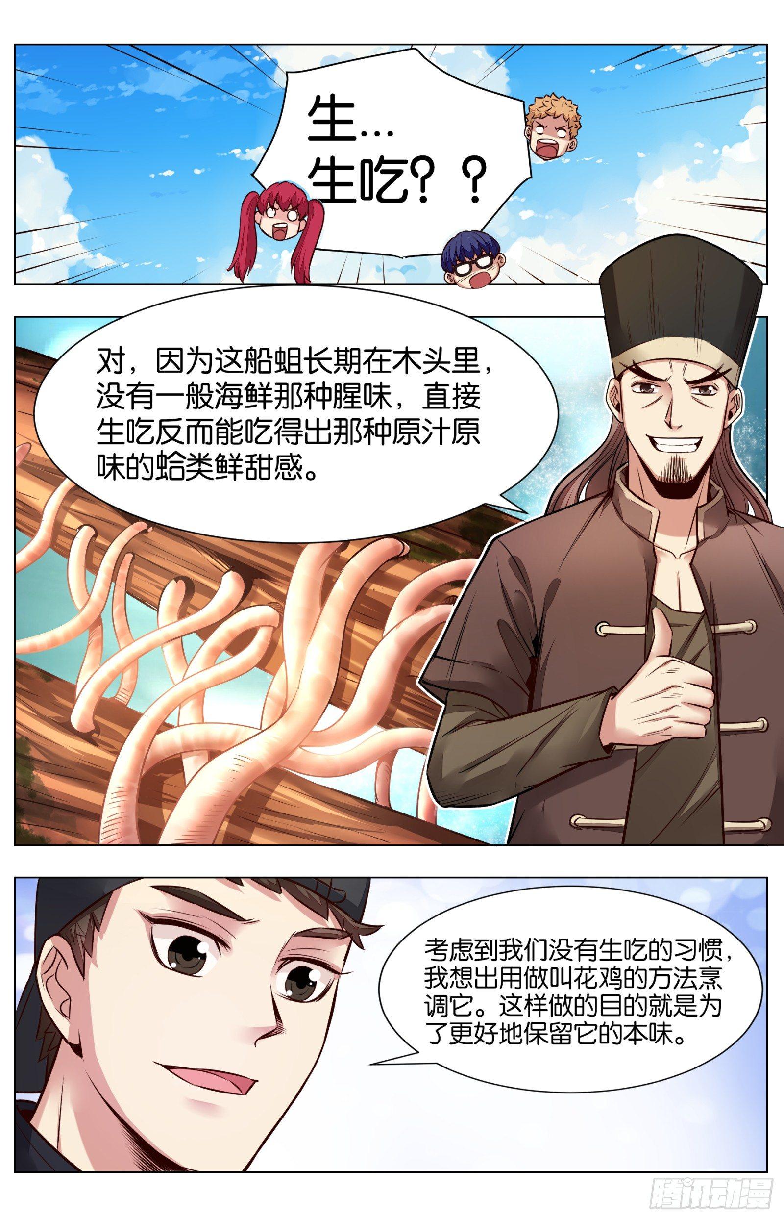 第八十二话：叫花棒棒肉（二）-第185话