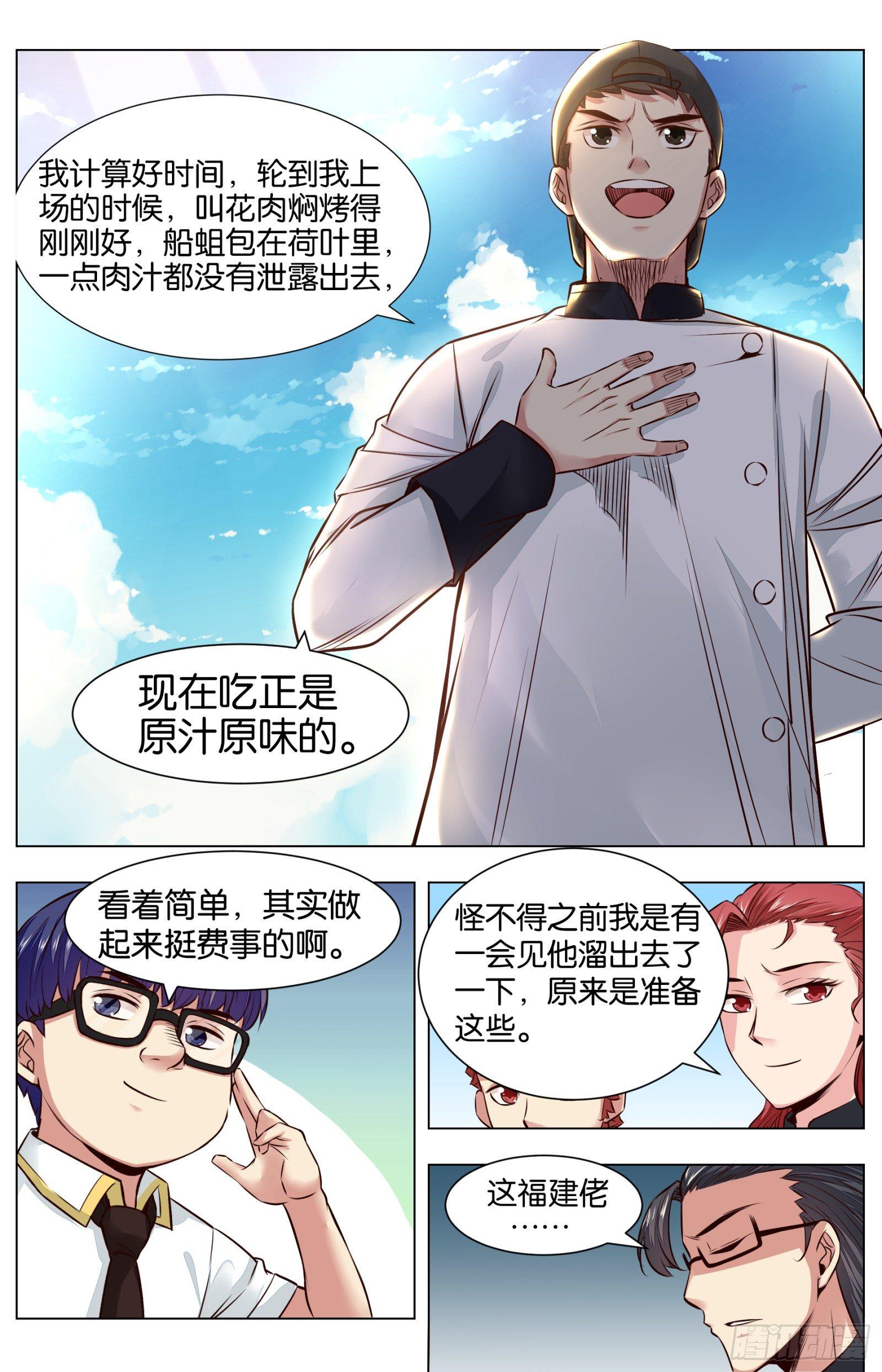 第八十二话：叫花棒棒肉（二）-第185话
